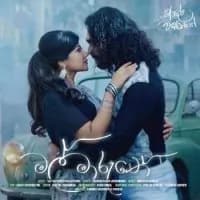 Mal Maruthe (Adara Wasanthe Movie)