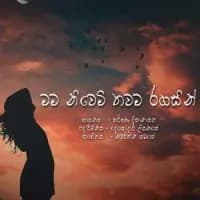 Mama Niwemi Thawama Rahasin