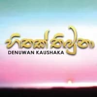 Mama Oyath Ekka (Hithak Thibuna) Lyrics