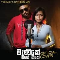 Manike Mage Hithe (Cover Song)