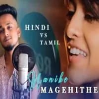 Manike Mage Hithe (Hindi Cover)