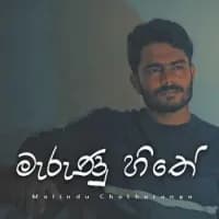 Marunu Hithe (Cover)