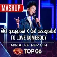 Mata Aloke (Dream Star Mashup)