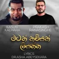 Matath Kaviyak Liyanna