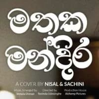 Mathaka Mandira (Chanchala Cover Song)