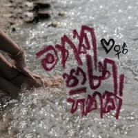 Mathaka Parana Hithak (Amu Sinduwa)