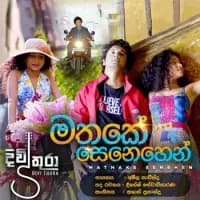 Mathake Senehen (Divithura Teledrama)