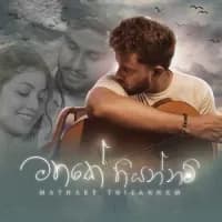 Mathake Thiyannam