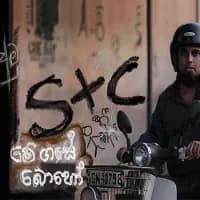 Me Gase Boho (Amu Sinduwa)