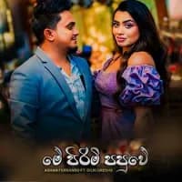 Me Pirimi Papuwe (Heenayakda Me)