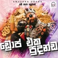 Me Sepa Loke Katada One (Drop eka Pudanda)