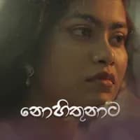 Nohithunata (Female Cover)