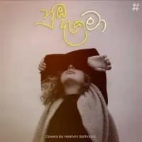 Numba Daka Ma (Female version)