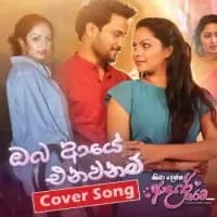 Oba Aye Enawanam (Cover Song)