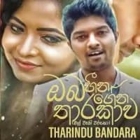 Oba Heena Gena Tharakawa (Mal Wahi Warusa)