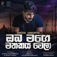 Oba Mage Mathakaya Wela