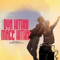 Oya Hithai Mage Hithai