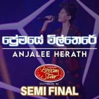 Premaye Wil There (Dream Star)