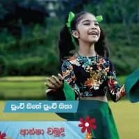 Punchi Sithe Punchi Sina