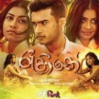 Raa Heene (A Heene Teledrama)