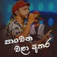Ramaneeyai Me Madura Jawanika (Pawena Wala Athara) Chords