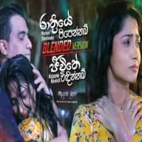 Rathriye Pipennam - Jeewithe Vidinnam (Blended Version)