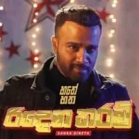 Ridena Tharam (Hathey Hatha)