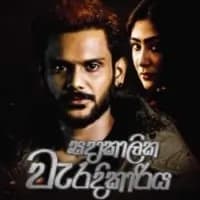 Sadakalika Weradikariya