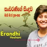 Sancharanige Sinduwa