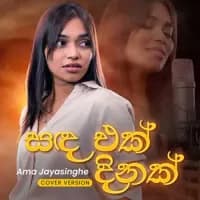 Sanda Ek Dinak (Cover)