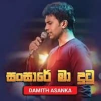 Sansare Ma Dutu (Amma)