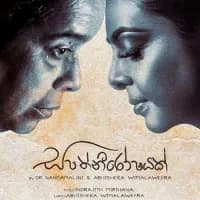 Sapathneeroshayak (Take Care)