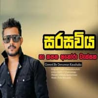 Seethala Haduwakin (Sarasaviya Cover)