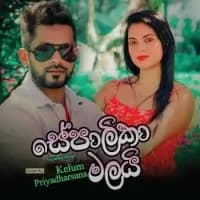 Sepalika Malai (Cover)