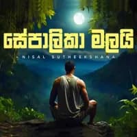 Sepalika Malai (Cover)