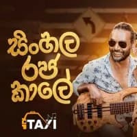 Sinhala Rajakale (Taxi Ekka Rawumak EP 05)
