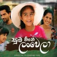 Suba Heene Lanwela (Sangeethe)