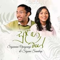 Sulanga Wage (Cover)