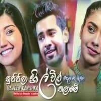 Supipila Nil Vil Thalawe (Deweni Inima Song)