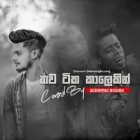 Thawa Tika Kalekin (Piano Version) Cover