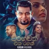 Virahawath Eka Rahak