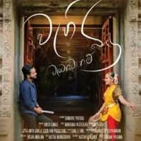 Wahi Bindu Watenawanam