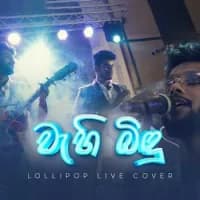 Wahi Bindu Watenawanam (Live)