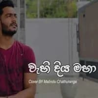 Wahi Diya Maha (Cover Song)
