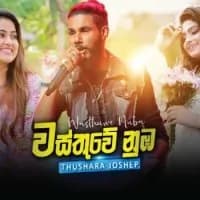 Wasthuwe Nuba (Nil Ahasa Tharam)