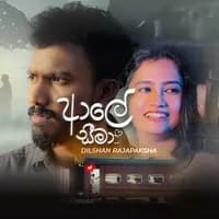 Aaley Seema