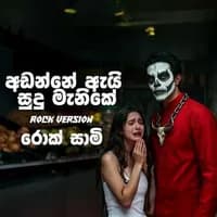 Adanne Ai Sudu Manike (Rock Version)