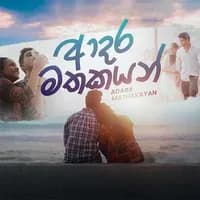 Adara Mathakayan