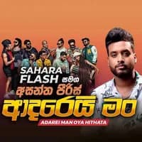 Adarei Man Oya Hithata (Live with Sahara Flash)