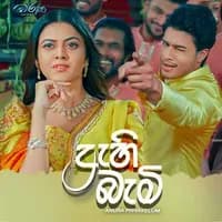 Ahi Bemi (Warsha Movie)